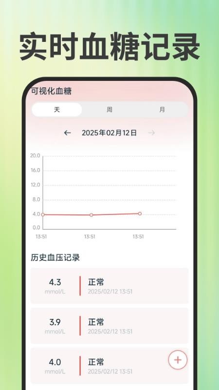 免费手机血压血糖最新版v1.0.3截图3