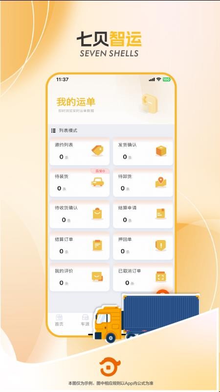 七贝智运货主端手机版v1.7.1截图3