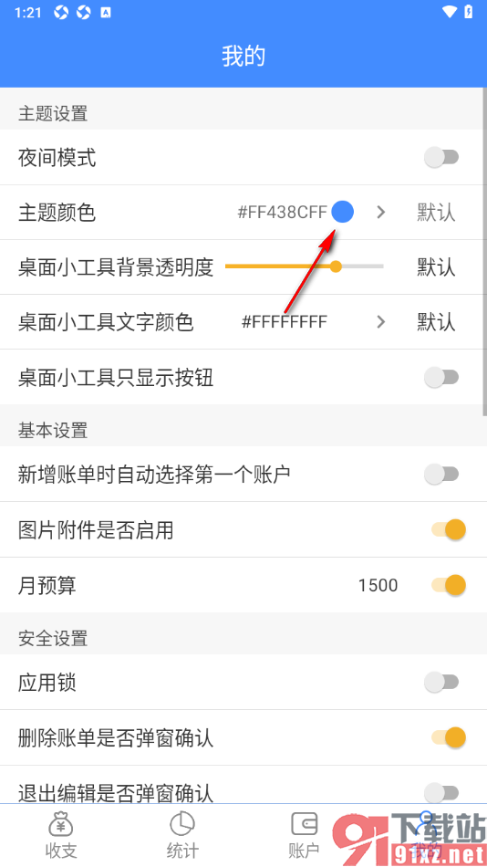轻记账APP设置主题外观背景颜色的方法