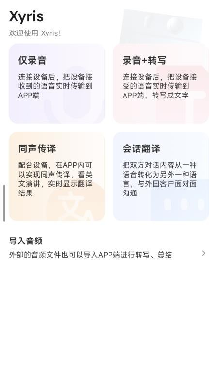 Xyris手机版v1.0.4截图2