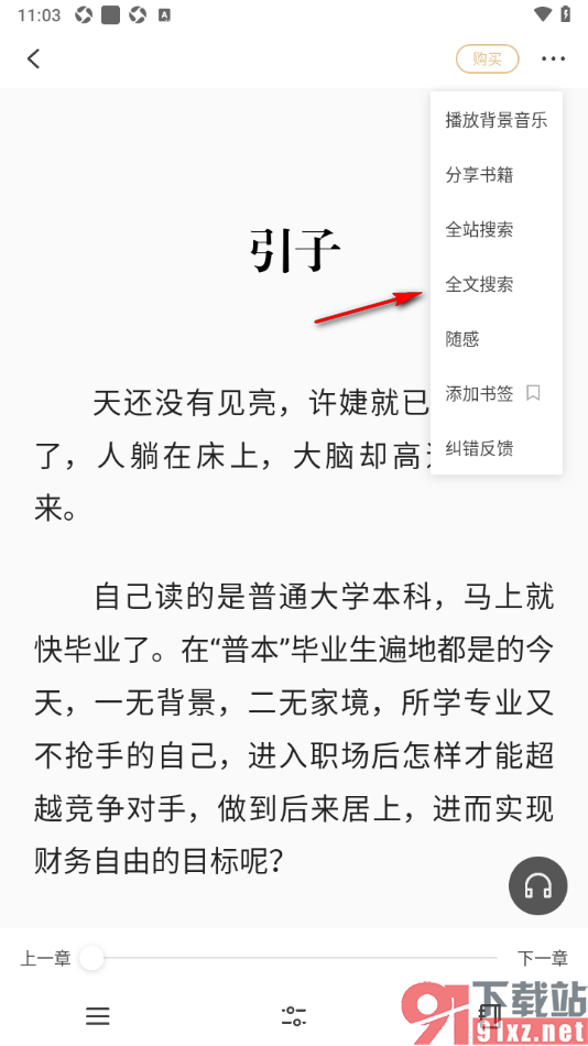 掌阅精选APP使用全文搜索功能的方法