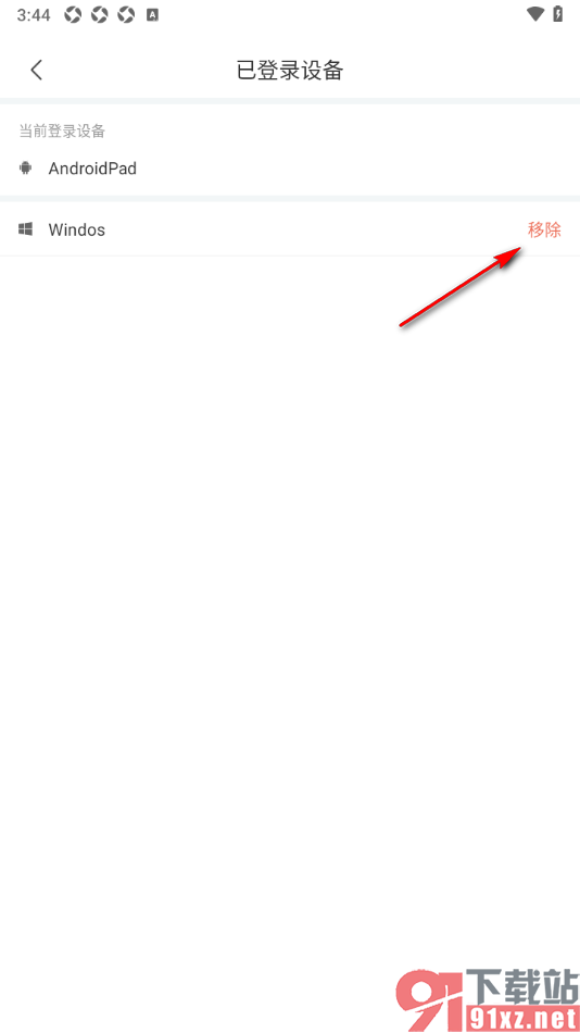 寻简思维导图APP查看已登录设备记录的方法