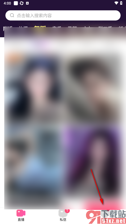 石榴直播APP设置接收关注的人有了新动态通知提醒的方法