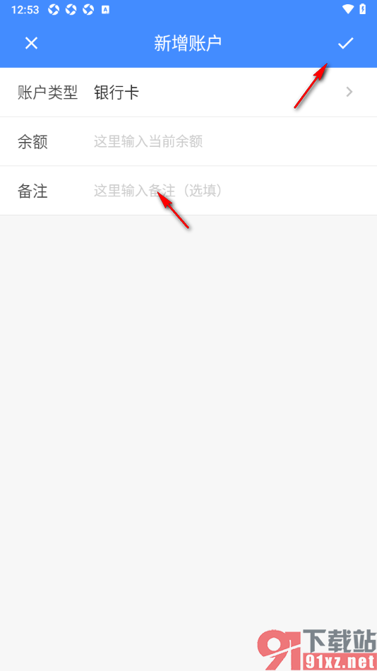 轻记账APP添加银行卡账户的方法