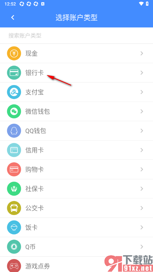 轻记账APP添加银行卡账户的方法