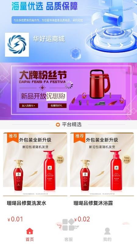 华好运商城手机版v3.2.1截图4