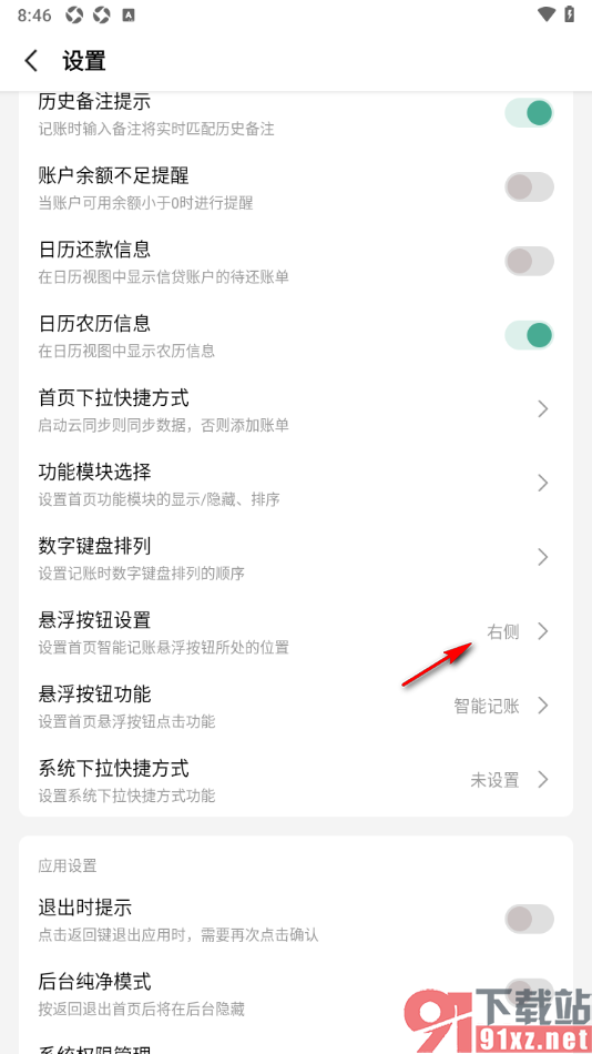 一木记账APP设置悬浮按钮位置显示在左侧的方法