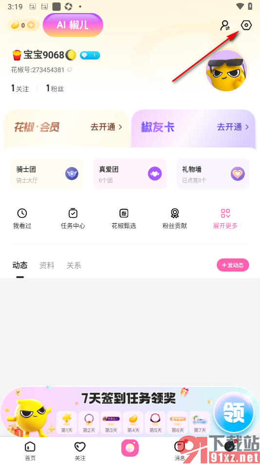 花椒直播APP设置启用未成年人模式功能的方法