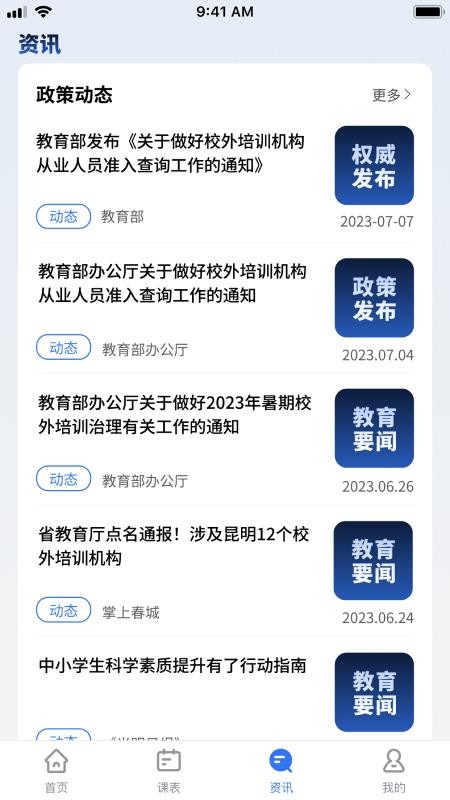 校外培训家长端官方版v1.8.1截图3