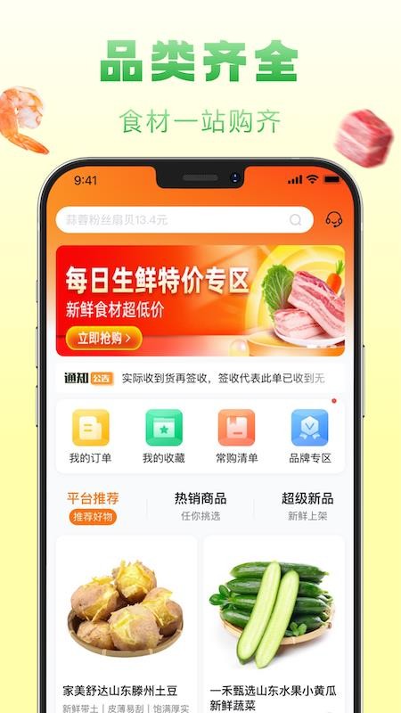 鲜食配APPv1.5.029截图4