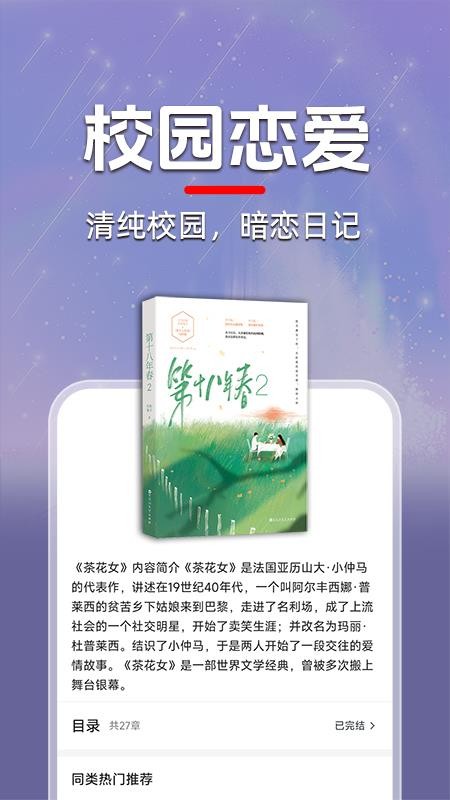 番听免费小说手机版v1.1.0截图3