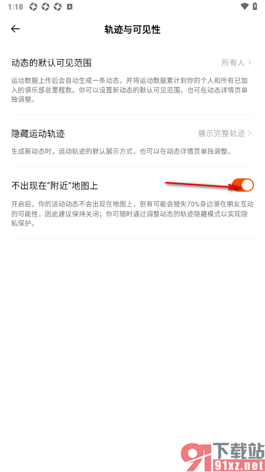 Outbase手机版设置不出现在附近地图上的方法