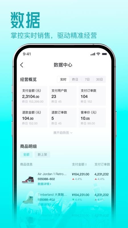 得物商家版APPv1.4.0截图2