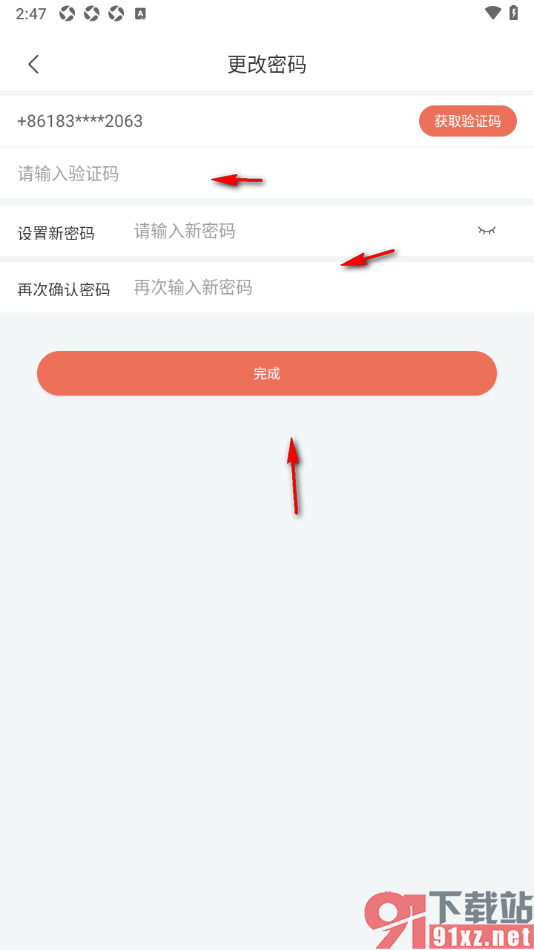 寻简思维导图APP更改登录密码的方法