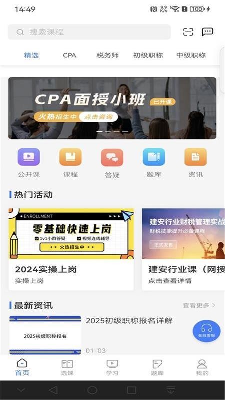 仁和会计课堂官方版v3.0.0截图1