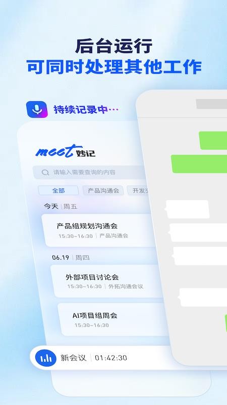 Meet妙记官网版v1.0.1截图4