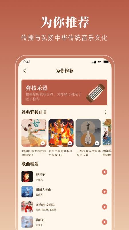 民乐中国官方版v2.0.7截图3
