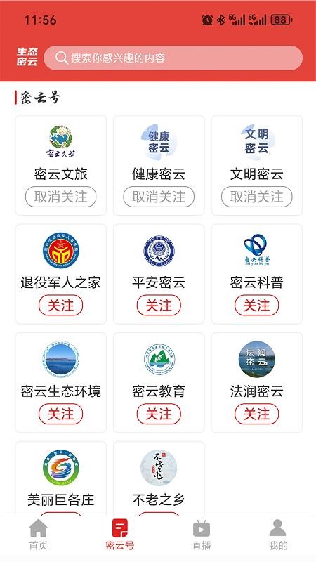 生态密云官方版v1.2.5截图2