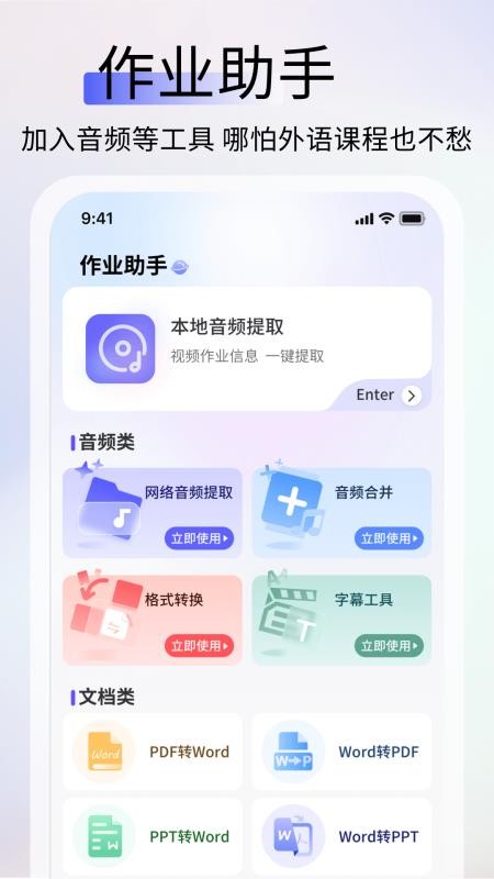 英语作业助手APPv1.0.5截图2
