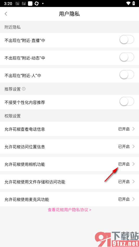 花椒直播APP设置允许应用使用相机功能的方法