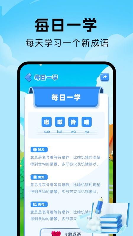 人人成语达人手机版v1.4截图1