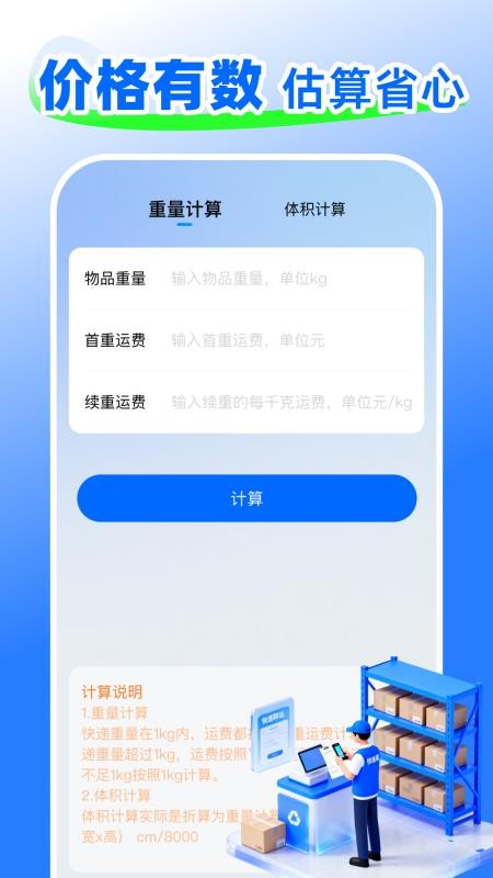 快递查询包裹软件v1.0.1(3)