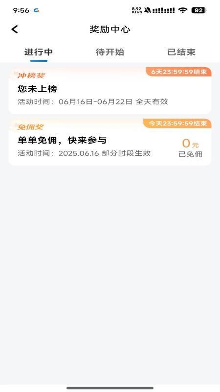 桔易车主最新版本v1.25.14截图3