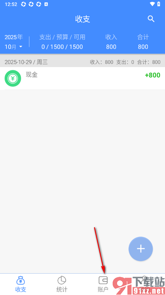 轻记账APP添加银行卡账户的方法