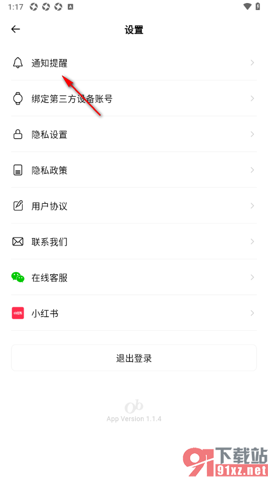 Outbase手机版设置不接收通知提醒消息的方法
