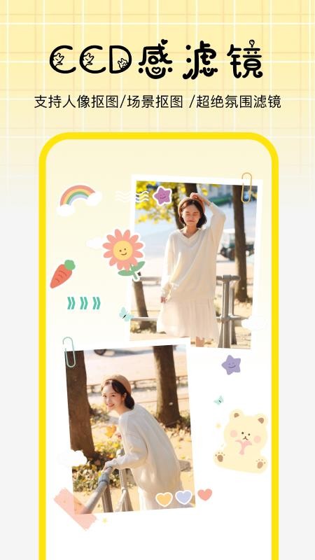 扣图p图免费神器最新版v1.0.2截图3