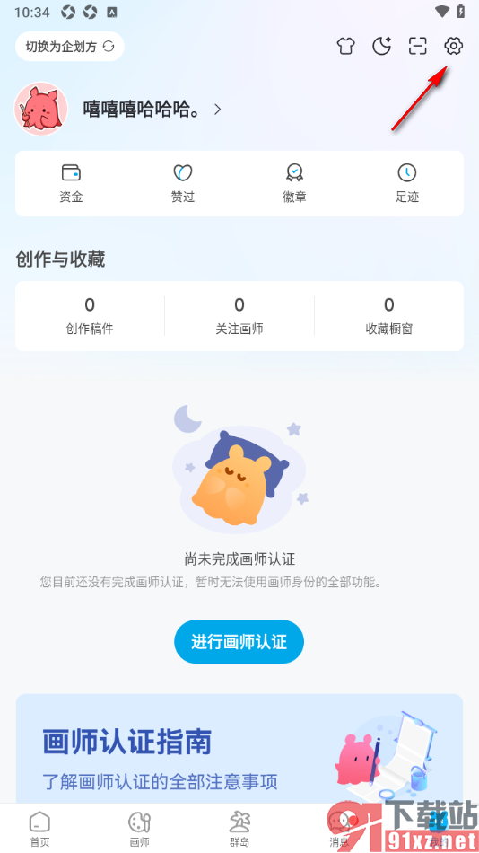 米画师APP设置特关画师橱窗即将上架通知的方法
