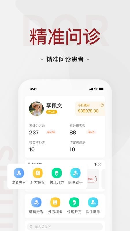 四惠医疗官网版v3.1.4截图2