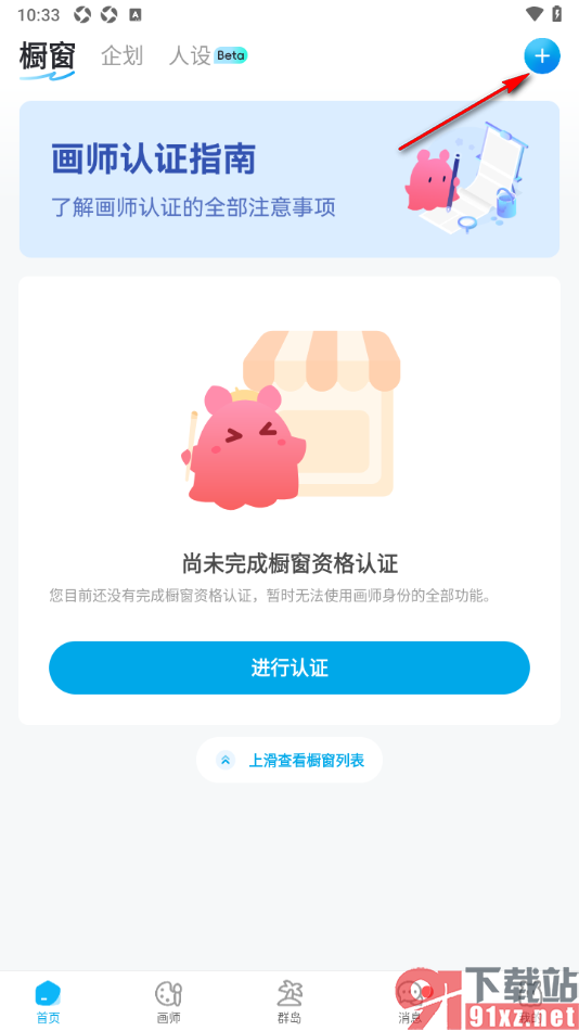 米画师APP发布夸夸内容的方法