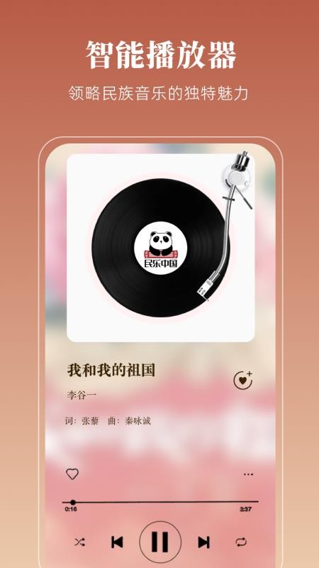 民乐中国官方版v2.0.7截图4