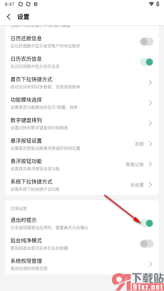 一木记账APP设置退出时提示功能的方法