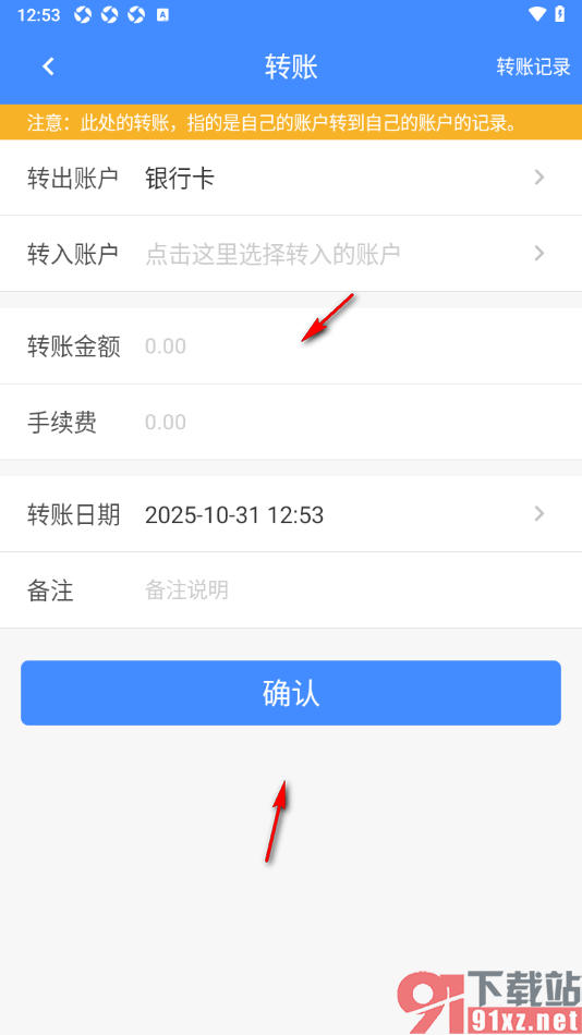 轻记账APP添加银行卡转出和转入账单记录的方法