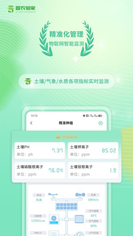 晋农管家官方版v1.1.5截图4