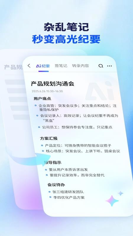 Meet妙记官网版v1.0.1截图3