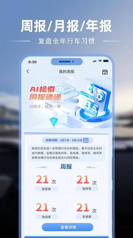 车智星最新版v1.01截图3