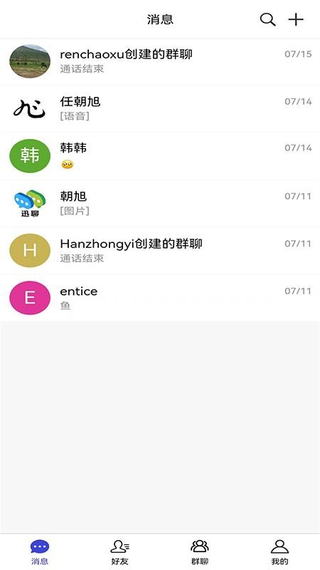 企业内网即时通讯系统APPv3.6.1截图1