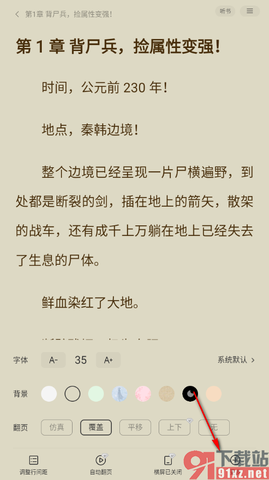 贤读APP设置禁止推送阅读提醒通知的方法