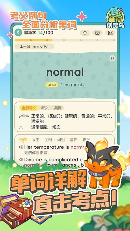 单词精灵岛官方版v1.1.6截图4