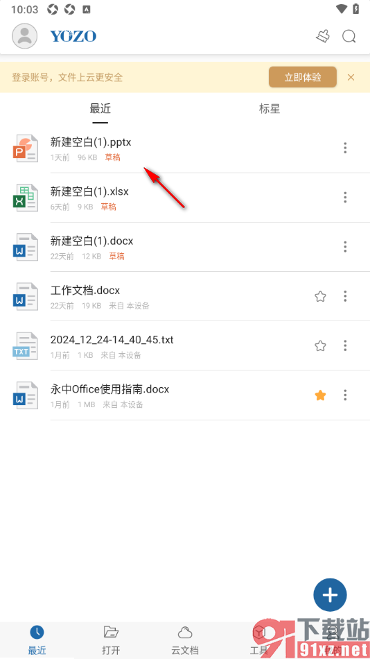 永中office手机版设置自动播放幻灯片内容的方法