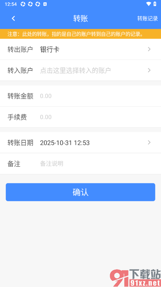 轻记账APP添加银行卡转出和转入账单记录的方法