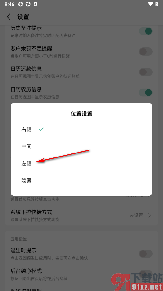 一木记账APP设置悬浮按钮位置显示在左侧的方法
