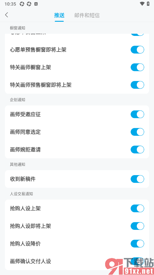 米画师APP设置特关画师橱窗即将上架通知的方法