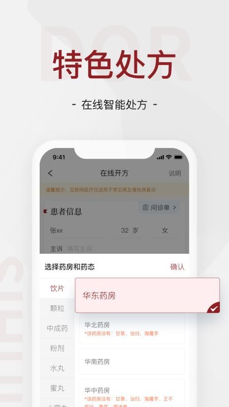 四惠医疗官网版v3.1.4截图3