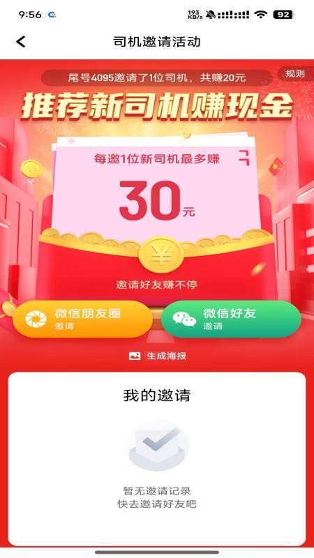 桔易车主最新版本v1.25.14截图2