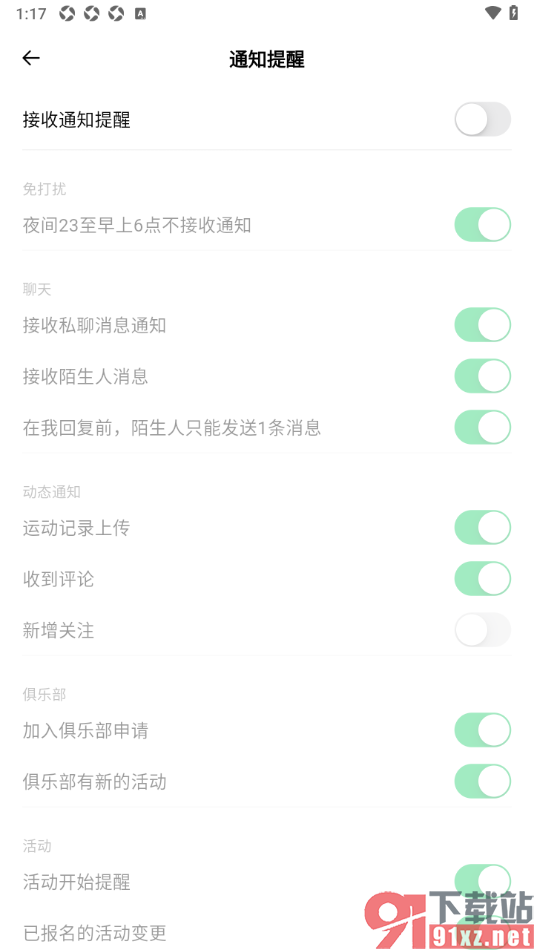 Outbase手机版设置不接收通知提醒消息的方法