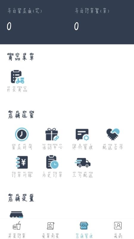 兰卓哇外卖商户端手机版v7.0.20250916截图2